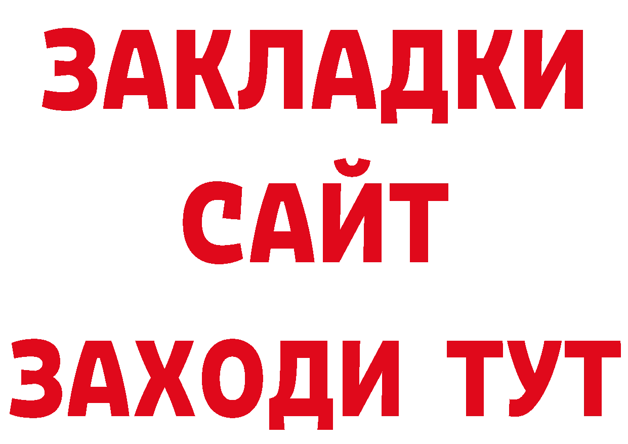 БУТИРАТ бутик онион сайты даркнета мега Богородск